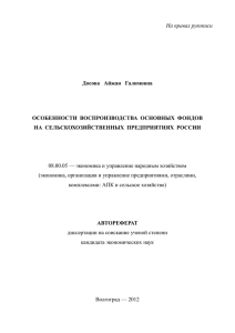 На правах рукописи  Досова   Айжан   Галимовна
