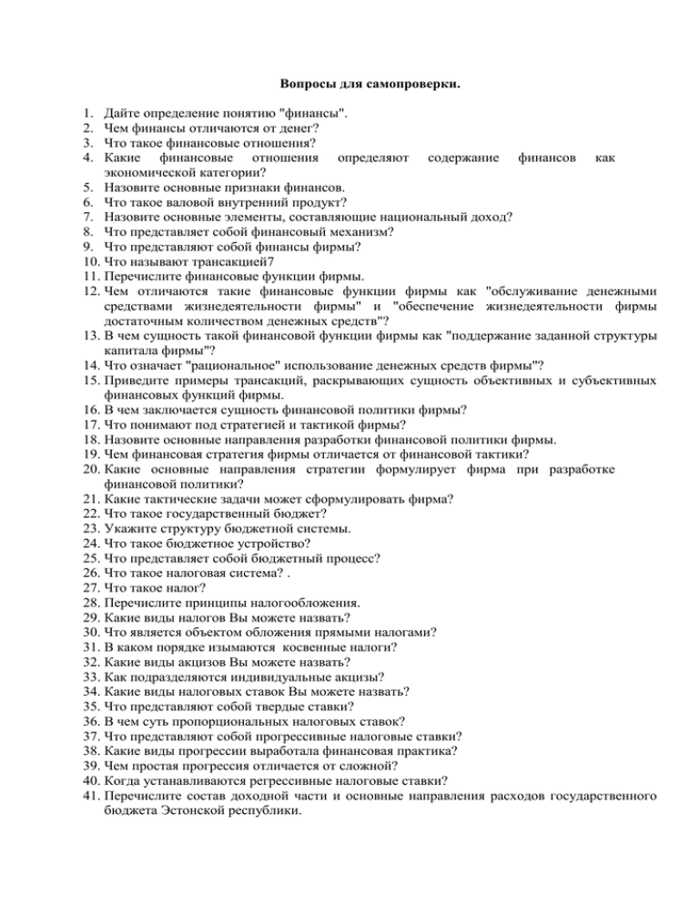 Тесты для самопроверки 6 класс. Задание для самопроверки Конституция РФ.