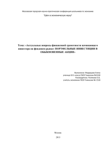 Глава 3. Анализ ценных бумаг. Методы анализа 8