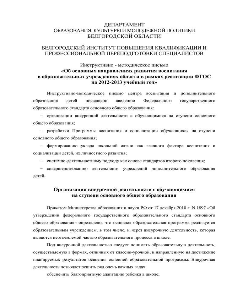 Инструктивно методическое письмо особенности организации идеологической. Курсовая работа СГУ. Реферат СГУ. СГУ туризм программа обучения.