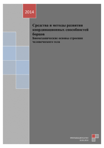 Средства и методы развития коорд......(март