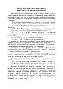 Степень  окисления элементов и сущность окислительно-восстановительных явлений