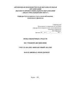 Учет и анализ - Официальный сайт Индустриального института