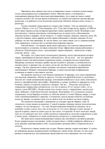 Признаюсь вам, прежде чем сесть за написание статьи, я неделю ходила... стола и раздумывала над содержанием текста. Мыслей много, а отношение к