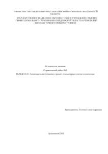 Задание - Артемовский колледж точного приборостроения