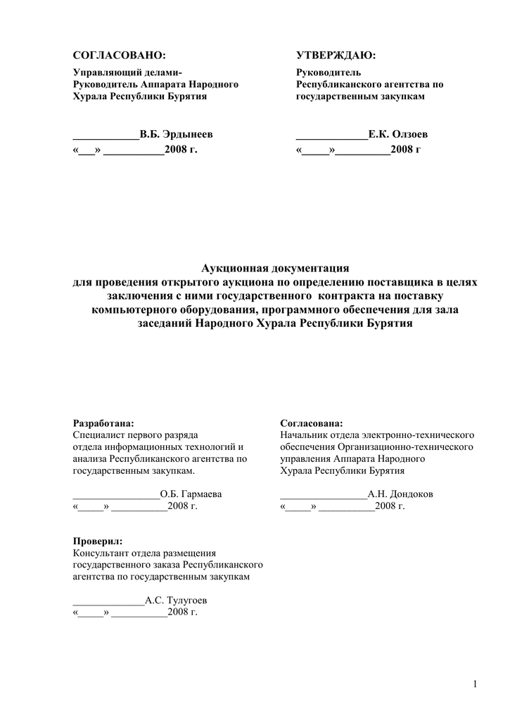 Согласована или согласованна. Техническое задание согласовано и утверждено. Утверждаю управляющий магазина.