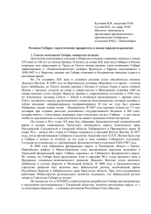 Кулешов В.В., академик РАН Суслов В.И., чл.-корр. РАН Институт экономики и организации промышленного