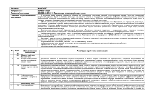 Институт ИФКСиМП Направление 034500 Спорт