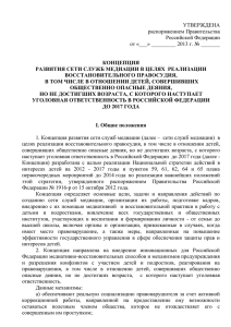 1 УТВЕРЖДЕНА распоряжением Правительства Российской Ф