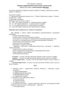6 семестр комплексный диф.зачет - Минусинский педагогический