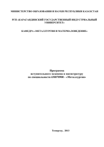 1. Основы теории металлургических процессов.