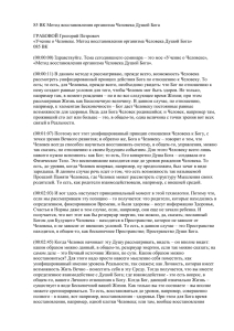 85 ВК Метод восстановления организма Человека Душой Бога