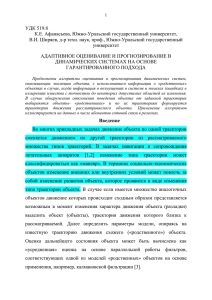 УДК 519.8 К.Е. Афанасьева, Южно-Уральский государственный университет,