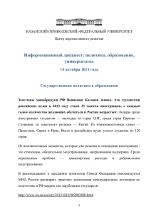 14 октября 2013 года - Казанский (Приволжский) федеральный