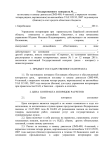 Государственного контракта №___ - Pgz.eao.ru