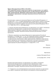 Приказ Минздрава России №962 от 30.12.2014 г.