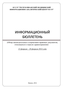 Информационный бюллетень с 22 февраля по 28