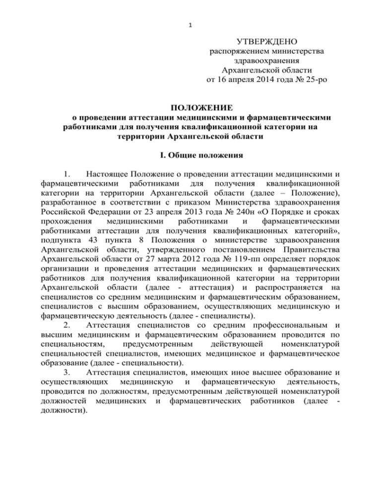 Приказ об аттестации медицинских. Приказ о проведении аттестации. Приказ о проведении аттестации работников образец. Аттестация медицинских работников на категорию.