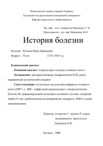 Министерство охраны здоровья Украины Луганский государственный медицинский университет Кафедра неврологии и нейрохирургии