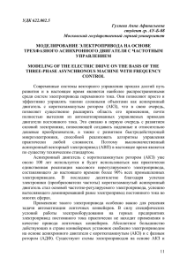 УДК 622.002.5 Гуляева Анна Афанасьевна студент гр. АУ-Б-08 Московский государственный горный университет