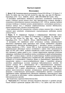 Научные издания - иркутский государственный технический