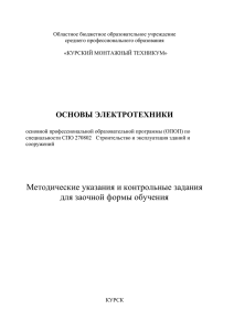 Областное бюджетное образовательное учреждение среднего профессионального образования  «КУРСКИЙ МОНТАЖНЫЙ ТЕХНИКУМ»