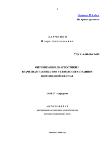 Оптимизация диагностики и врачебная тактика при узловых