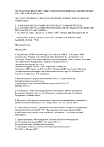 Государственное санитарно-эпидемиологическое нормирование