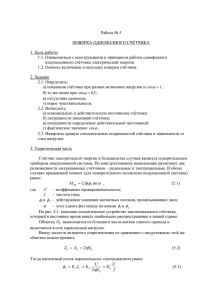 поверка однофазного счётчика