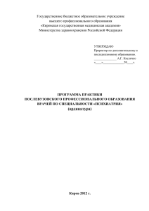 ординатура - Электронно-библиотечная система Кировской ГМА