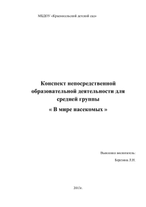 Конкспект организованной образовательной