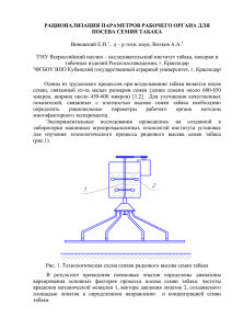 Виневский Е.И. ,  д – р техн. наук, Волков А.А.