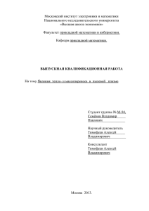 Московский институт электроники и математики Национального исследовательского университета «Высшая школа экономики»