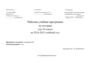 Рабочая программа по истории 10 класс Аскарова И.В.