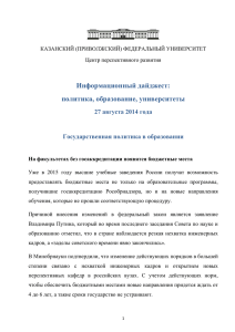 27 августа 2014 года - Казанский (Приволжский) федеральный