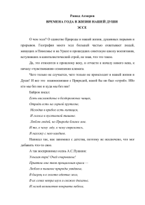 эссе «Времена года в жизни нашей Души