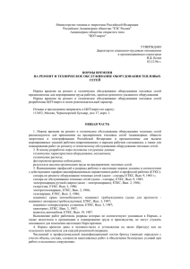 Министерство топлива и энергетики Российской Федерации Российское Акционерное общество &#34;ЕЭС России&#34;