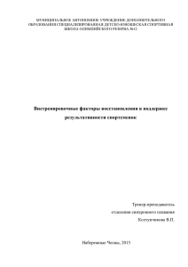 МУНИЦИПАЛЬНОЕ АВТОНОМНОЕ УЧРЕЖДЕНИЕ ДОПОЛНИТЕЛЬНОГО ОБРАЗОВАНИЯ СПЕЦИАЛИЗИРОВАННАЯ ДЕТСКО-ЮНОШЕСКАЯ СПОРТИВНАЯ