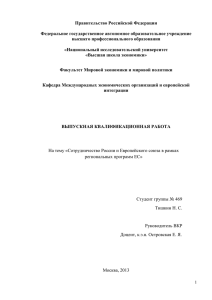 Правительство Российской Федерации  Федеральное государственное автономное образовательное учреждение высшего профессионального образования
