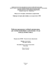 История новейшего времени стран Запада и Востока