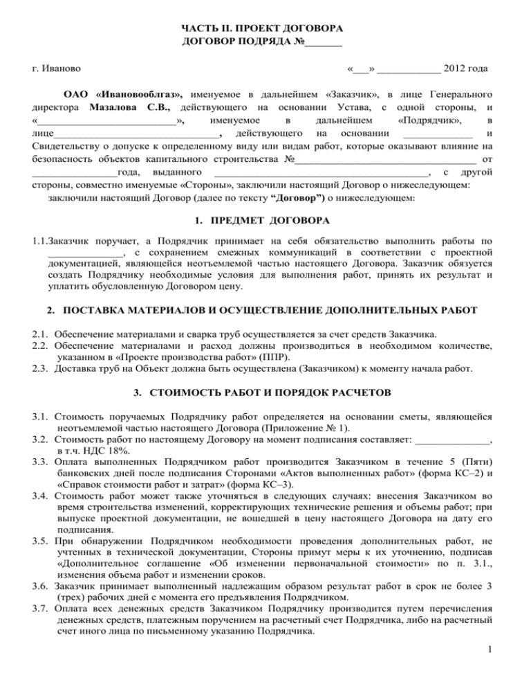 Договор подряда с дворником на уборку территории образец