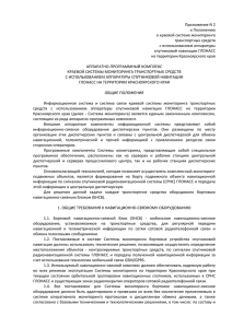 Приложение № 2 - Администрация Красноярского края