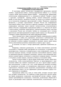 Владимир Серебрянников «война», «гражданская война», «межгосударственные войны» и т.д. Сплошь