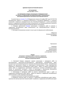 Постановление Администрации Костромской области №177-а
