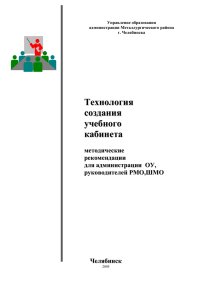 Технология создания учебного кабинета, doc 262 Кб