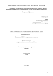 Этнологическая характеристика Восточной Азии