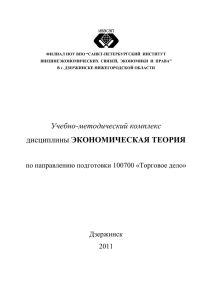 Филиал НОУ ВПО Санкт-Петербургский институт