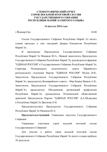 48s_5s - Государственное Собрание Республики Марий Эл