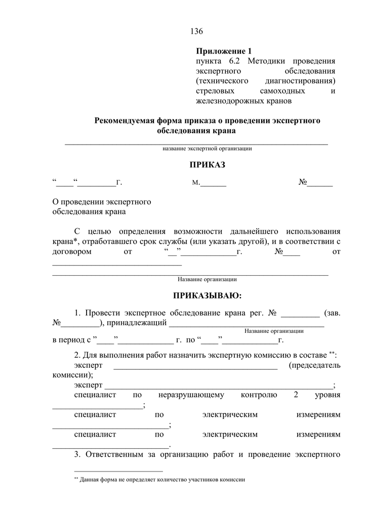 Приказ о выводе из эксплуатации автомобиля образец