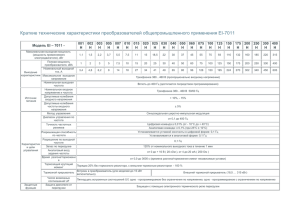 Спецификация EI-7011 (скачать)